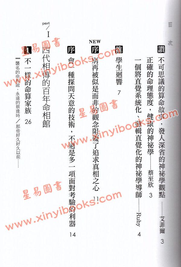 天空为限：谁说算命都是统计学？来自百年命相馆的占星师告诉你，人生好坏都是自己走出来的！