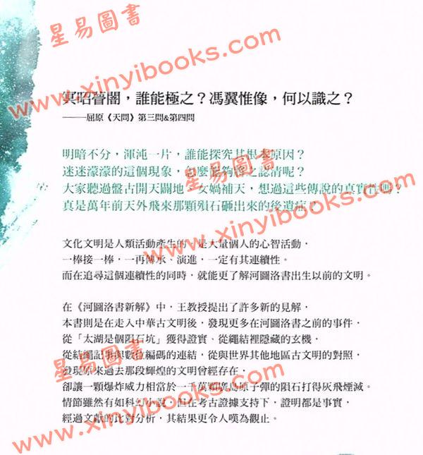 王唯工：河图洛书前传