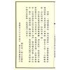 陳文生(羅昇大法師)：法竅闡微全集11王公符秘