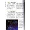 徐剛/王燕平：星空帝國中國古代星宿揭秘秘