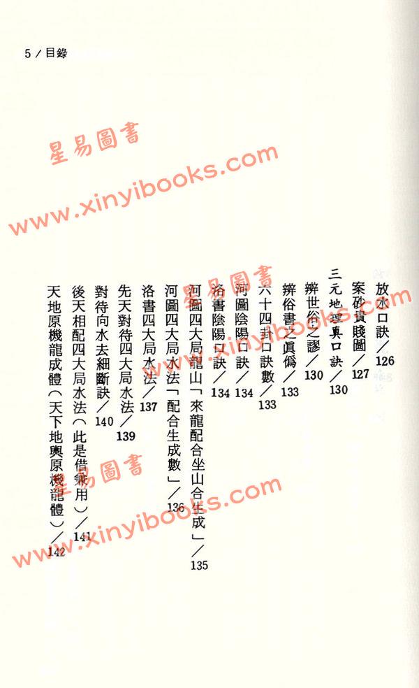 庄文寿：三元地理观水点地法
