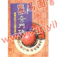 徐宇农：撰吉奇门诀