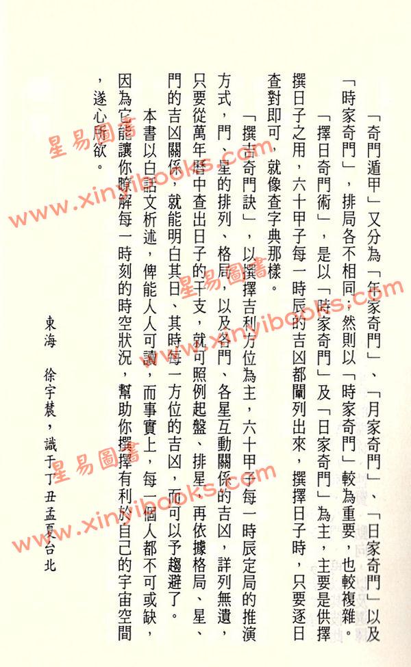徐宇农：撰吉奇门诀