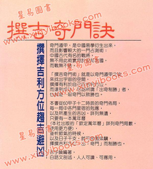 徐宇农：撰吉奇门诀