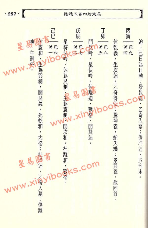 徐宇农：撰吉奇门诀