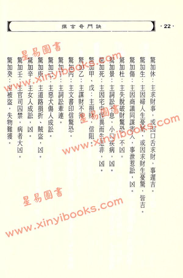 徐宇农：撰吉奇门诀