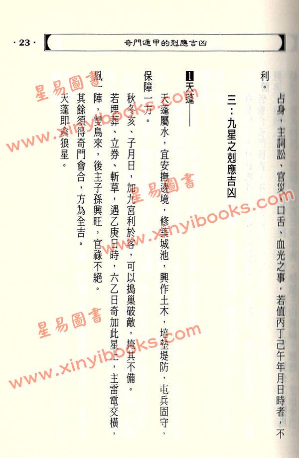 徐宇农：撰吉奇门诀