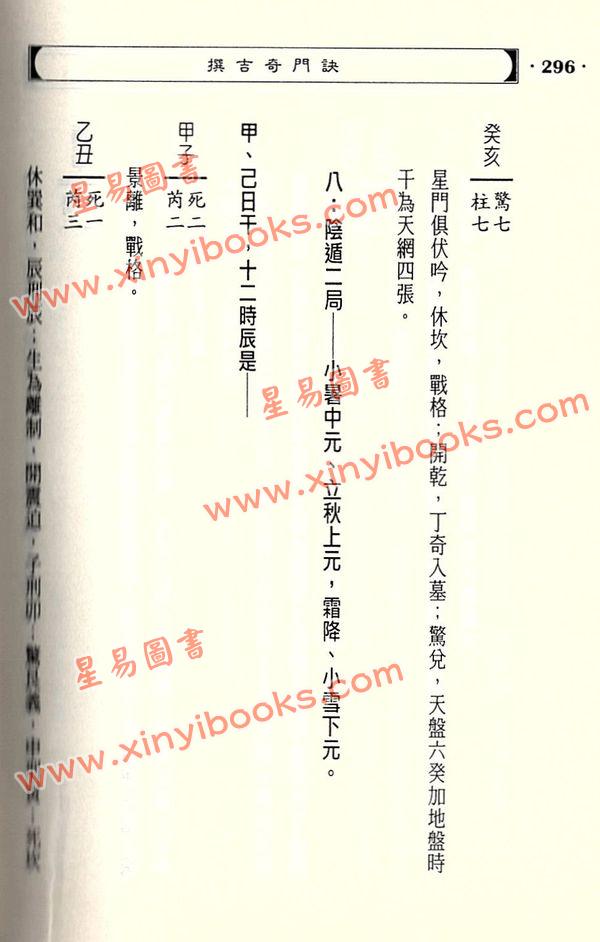 徐宇农：撰吉奇门诀