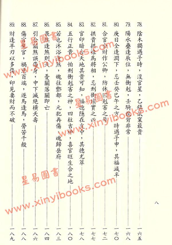 李铁笔：八字明通赋评注