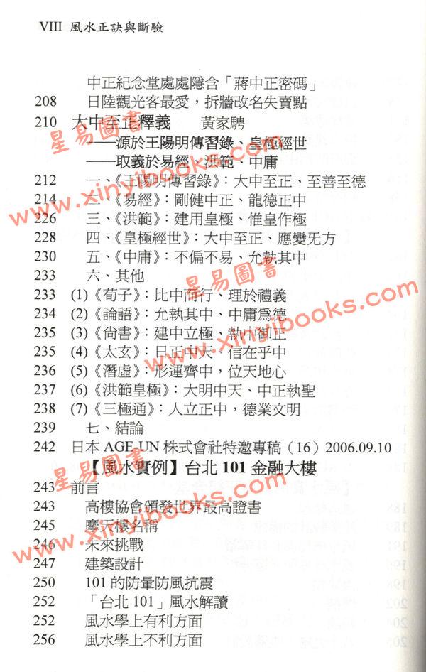 黄家骋：风水正诀与断验