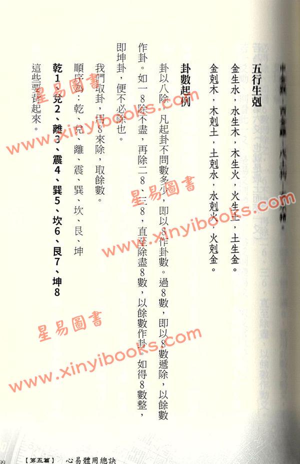 廖嘉宾：快速学会梅花易数-梅花易数新观