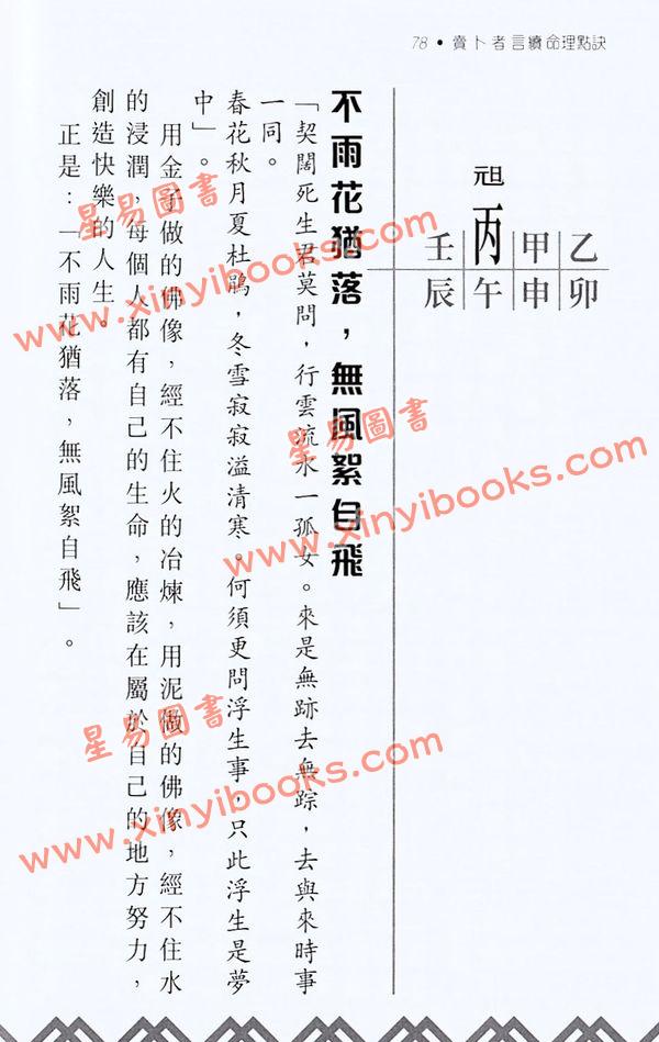 方荣：卖卜者言续命理点诀（续册）注解崖泉男命赋月谈赋