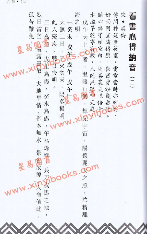 方荣：卖卜者言续命理点诀（续册）注解崖泉男命赋月谈赋