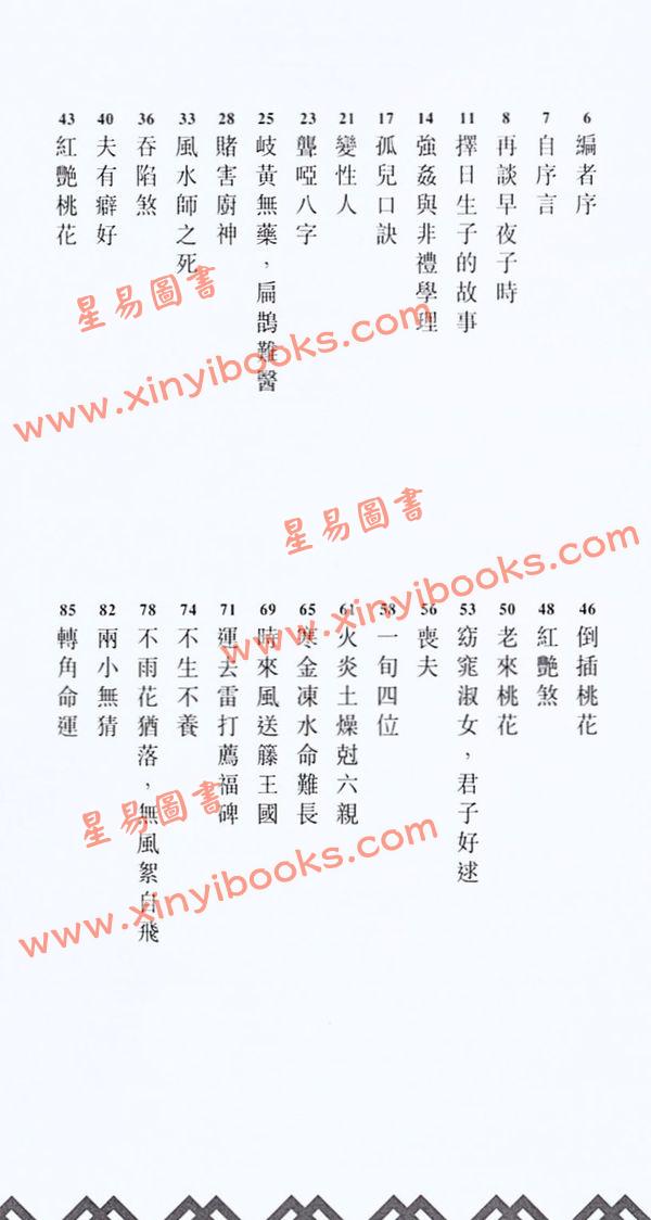 方荣：卖卜者言续命理点诀（续册）注解崖泉男命赋月谈赋