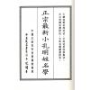 李冠璋：正宗最新小孔明姓名学