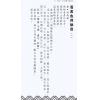方荣：卖卜者言续命理点诀（续册）注解崖泉男命赋月谈赋