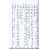 方荣：卖卜者言续命理点诀（续册）注解崖泉男命赋月谈赋