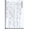 方荣：卖卜者言续命理点诀（续册）注解崖泉男命赋月谈赋