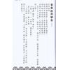 方荣：卖卜者言续命理点诀（续册）注解崖泉男命赋月谈赋