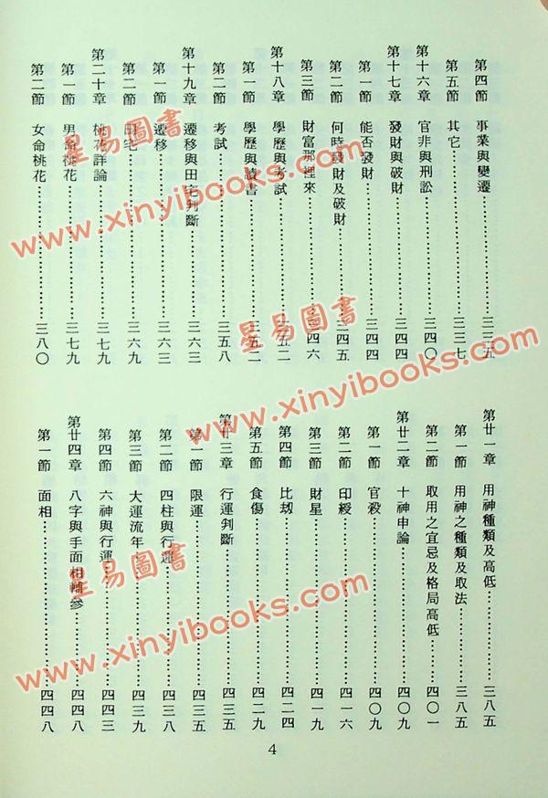 杨维杰：系统八字学（精）