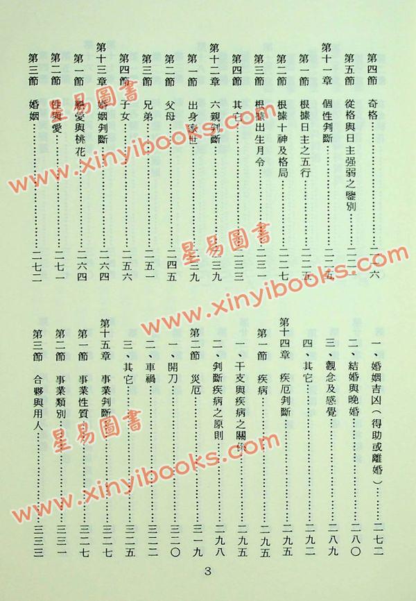 杨维杰：系统八字学（精）