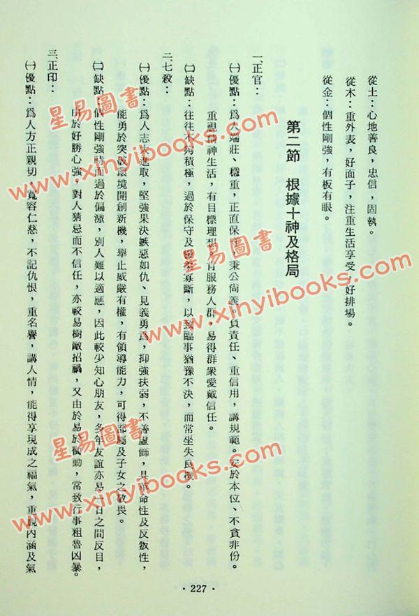 杨维杰：系统八字学（精）