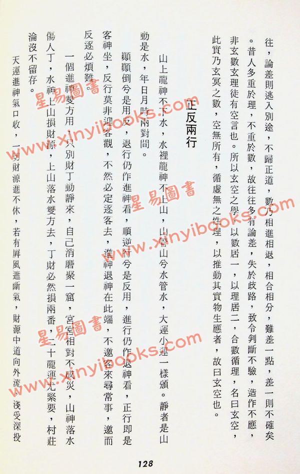久鼎：三奇透易乾坤遁法