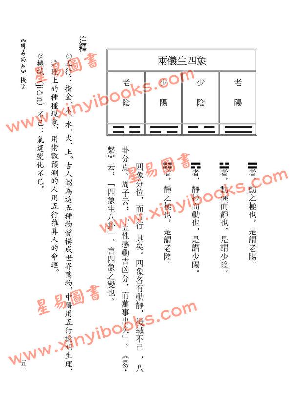 【元】李清庵原著/虎易校注：《周易尚占》校注