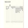 陈希夷：紫微斗数全书（進源版）