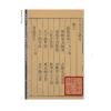 【元】李清庵原著/虎易校注：《周易尚占》校注