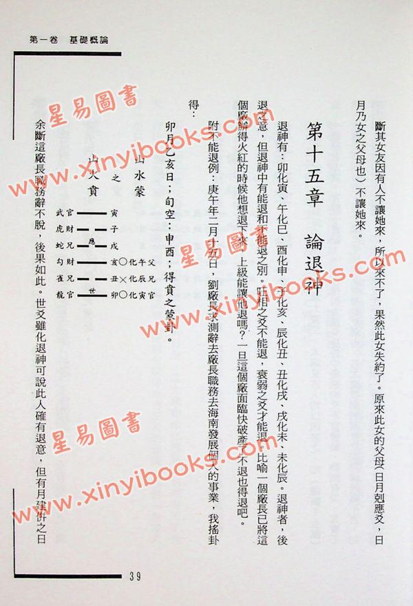 夏新仁：夏氏心易妙法 最後1本