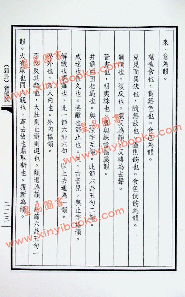 陈雪涛：易学述义