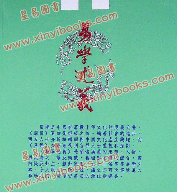 陈雪涛：易学述义