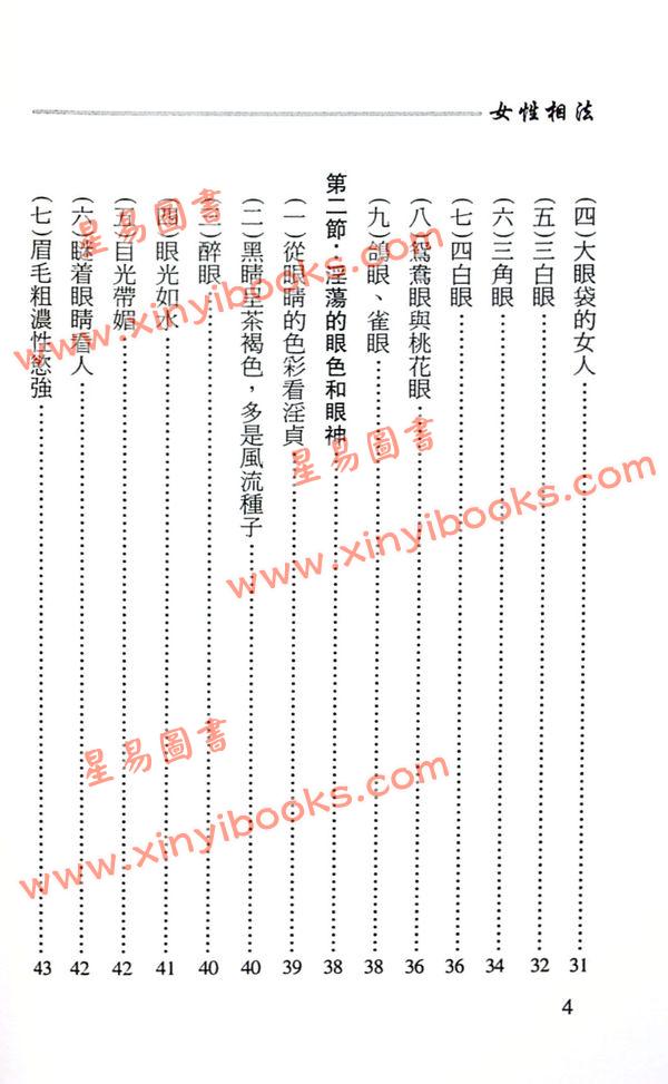 白玉石居士：女性相法