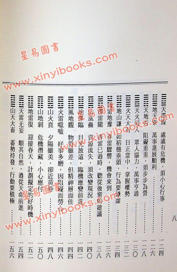 陈缮刚：白话易经卜卦不求人