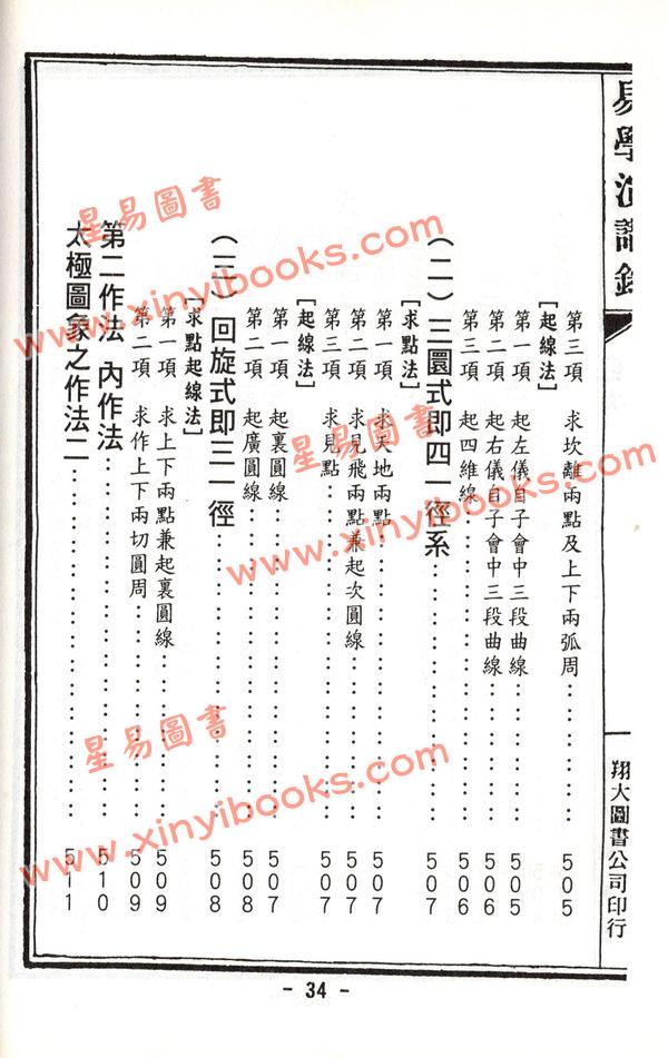 杨践形：学铎社易学丛书（精装）