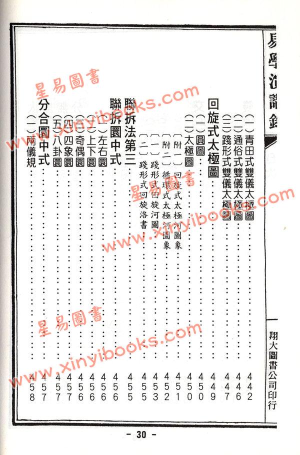 杨践形：学铎社易学丛书（精装）