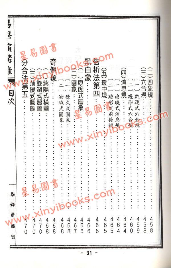 杨践形：学铎社易学丛书（精装）