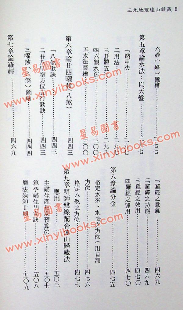 陈怡诚：三元地理连山归藏（大元）