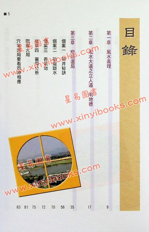 刘启治：三元地理精解