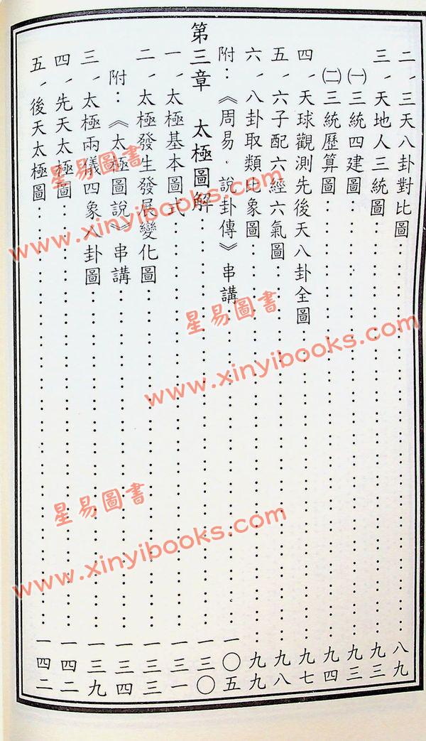 王荣进：易学图解
