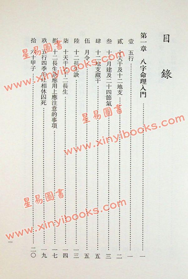 黄春发：八字命理学要径