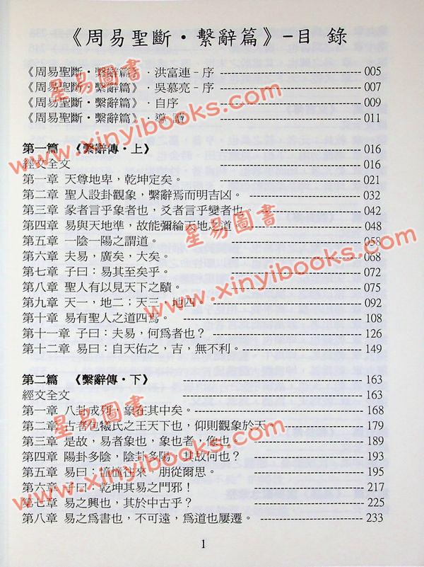 鲜于文柱：周易圣断系辞篇（台湾渔阳堂）