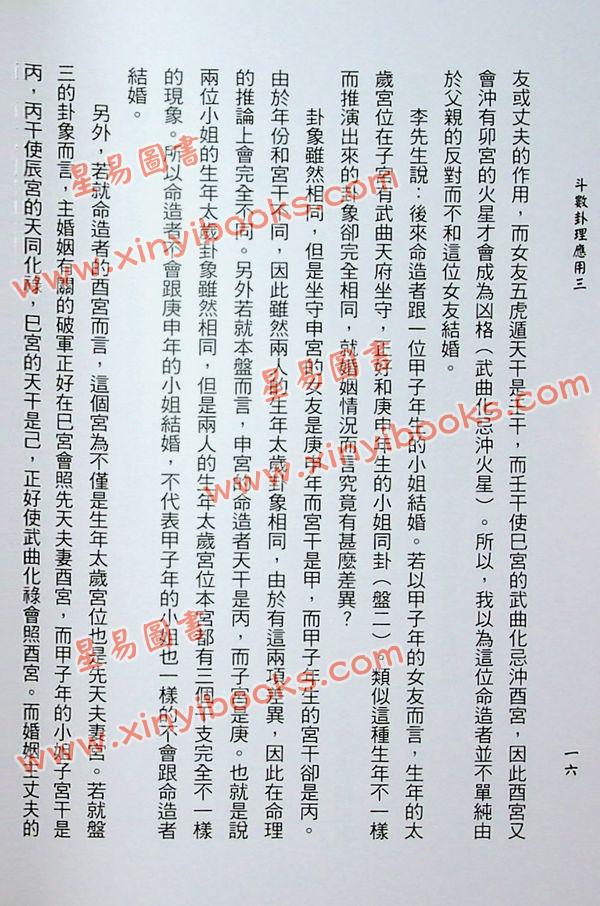 紫云：斗数卦理应用三