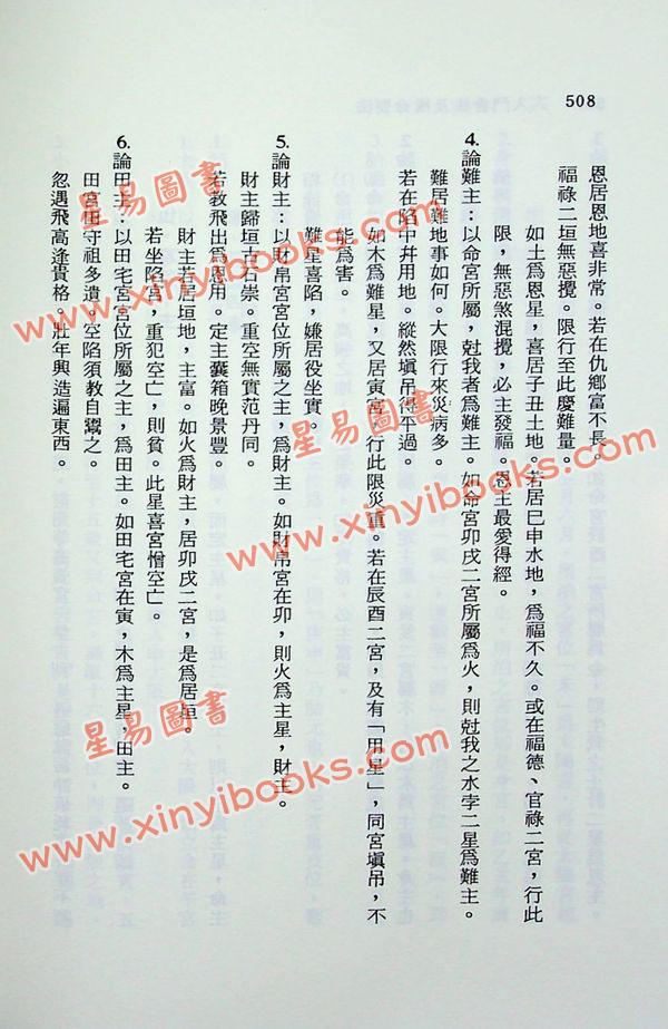 郑富升：七政四余推命全书（精装）