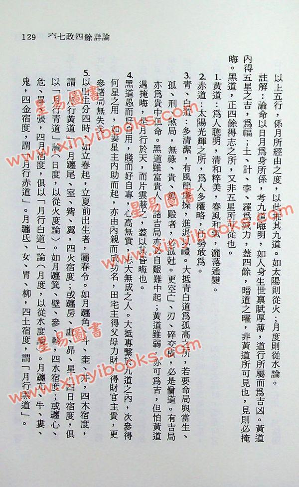 郑富升：七政四余推命全书（精装）