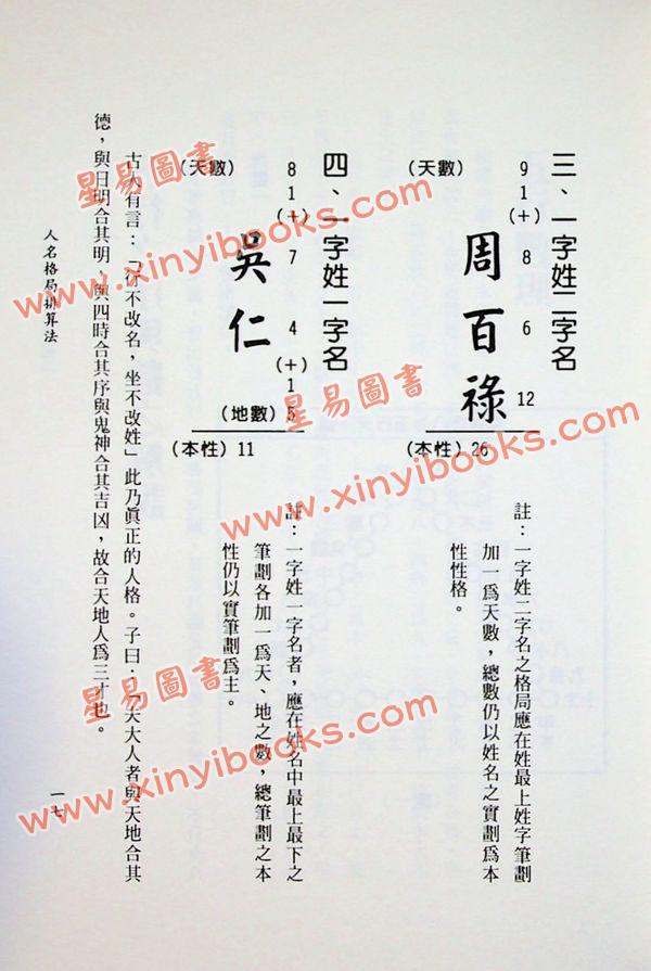 寒龄居士：九宫十神姓名宝鉴