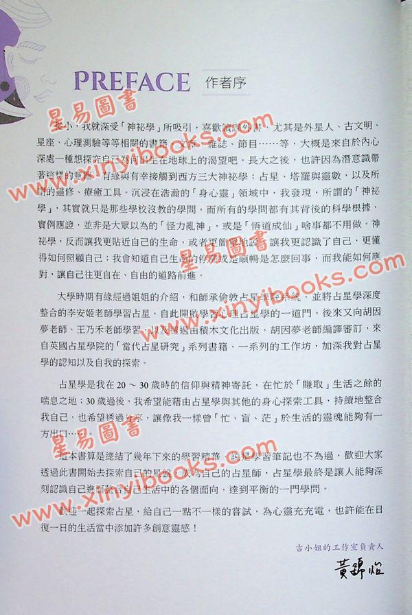 黄锦怡：心理占星学初阶笔记