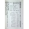 陈缮刚：白话占财卜卦不求人