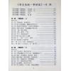 鲜于文柱：周易圣断系辞篇（台湾渔阳堂）